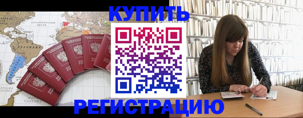 прописка для военкомата в Прокопьевске