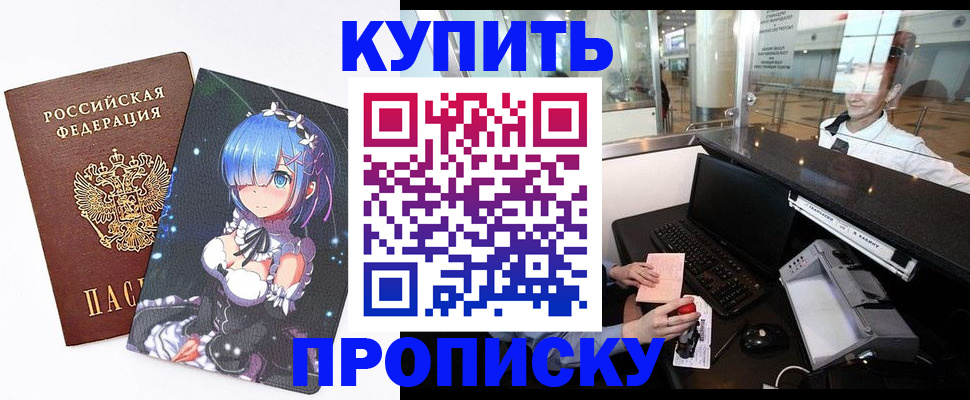 временная регистрация собственник в Прокопьевске