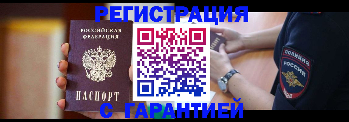 прописка в квартире в Прокопьевске