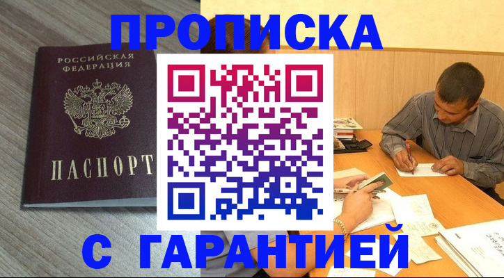 прописка поиск в Прокопьевске